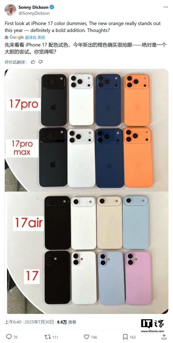 创赢盘交易 橙色最抢眼: 苹果 iPhone 17 / Pro 系列机模颜色阵容曝光