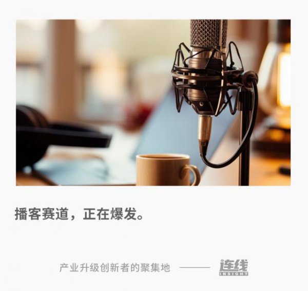 盈股网配资 播客创作者，正在流向哪里？